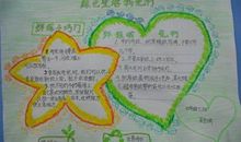 我的四年级生活