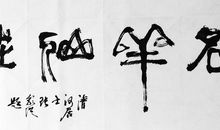 江山代有人才出