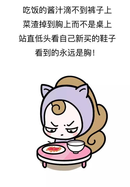 女孩的烦恼