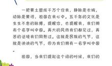 祖国我用另一种方式爱你作文