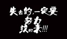 鼓励中的青春路