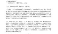 廉洁从我做起演讲稿