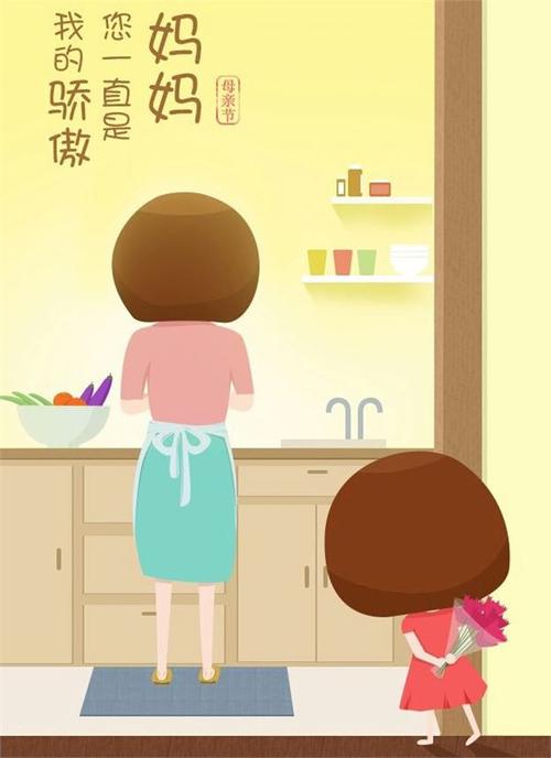 关于母亲节