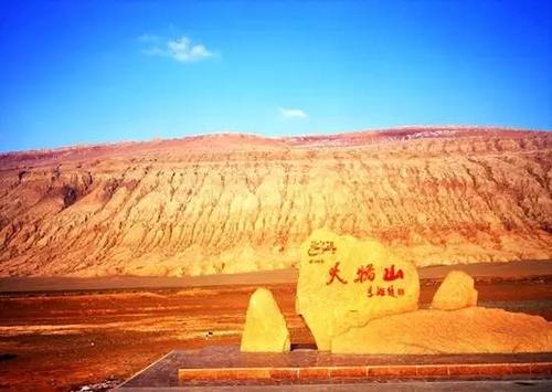 火焰山之旅