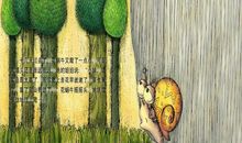 重担下的蜗牛