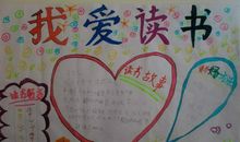 悠悠书韵伴我成长