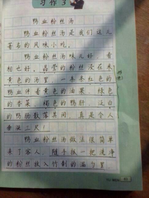 故乡味组成