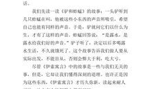 读伊索寓言有感600字