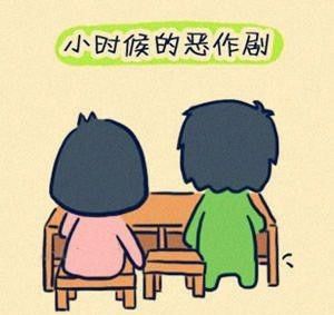 我的“同桌”