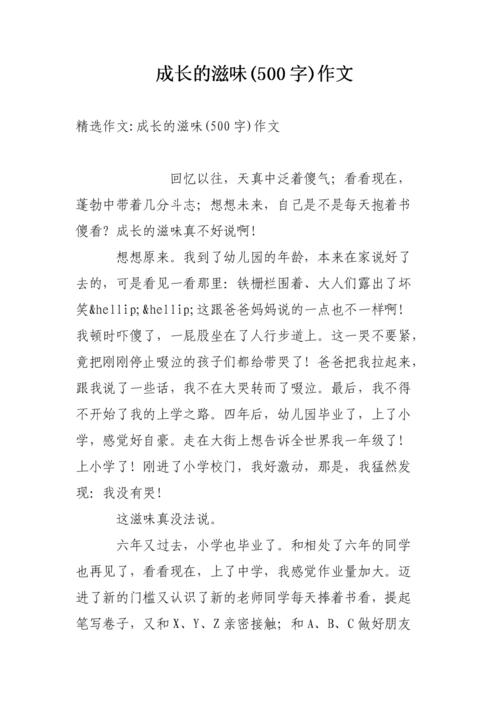 长大400个单词的味道