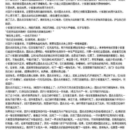 读《兔子王点点》后的感想