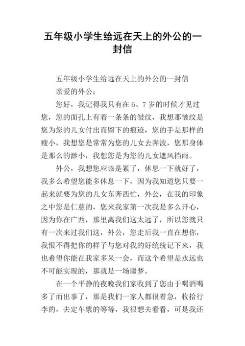 给天堂爷爷的一封信