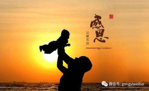幸福伴随着父亲的爱