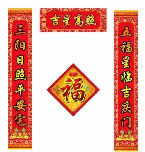 撰写春联，春节后