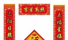 写春联、贴春联