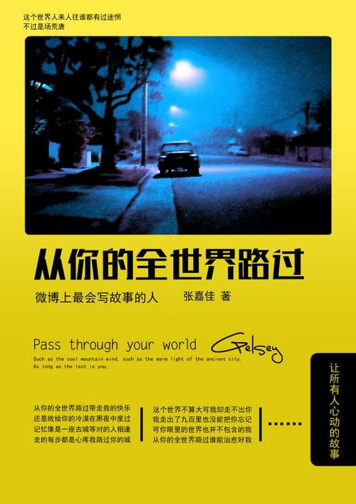 穿越时光的世界