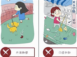对不文明的行为说“不”