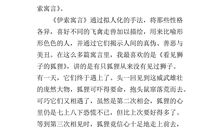 读伊索寓言有感400字