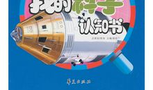 《大眼看世界》读后感