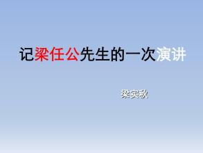记住演讲奖