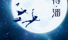 小飞侠彼得潘读后感500字