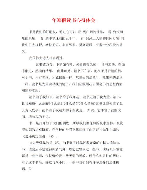 寒假期间的阅读经验