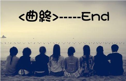告别的味道