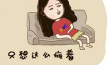 我想让自己更优秀