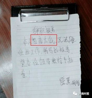 水的辞职信
