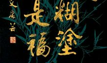 酸甜苦辣话暑假