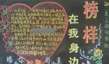 榜样就在我身边