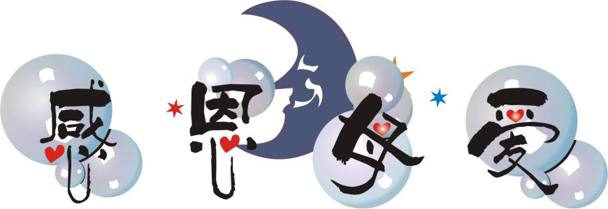 伟大的母爱