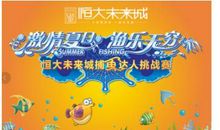 我在未来城里欢乐多