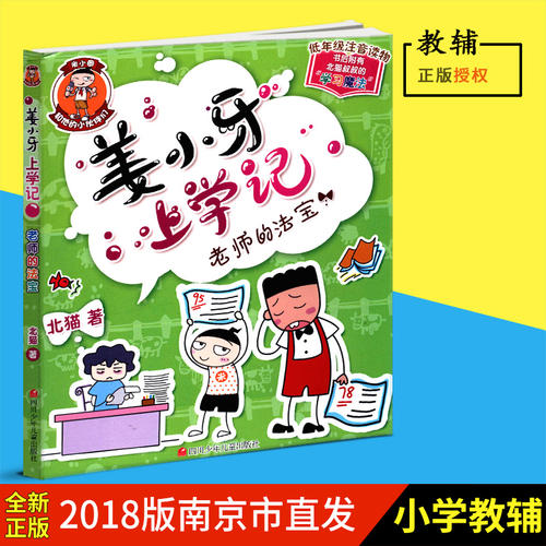 老师的法宝