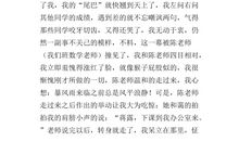 我战胜了懒惰作文600字