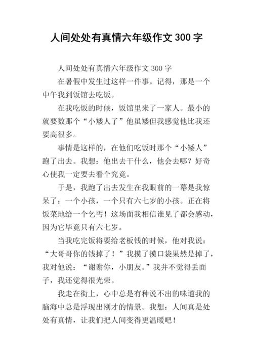 世界各地都有真正的爱情组成