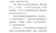 人间处处有真情作文