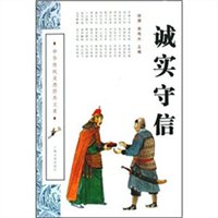中华民族的传统美德