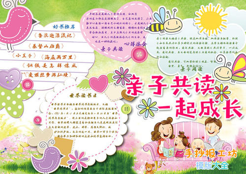 亲子阅读一起成长