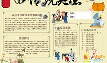 中华民族传统美德