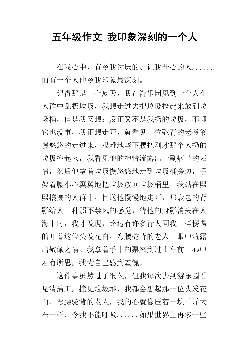 一件事让我记住了构图