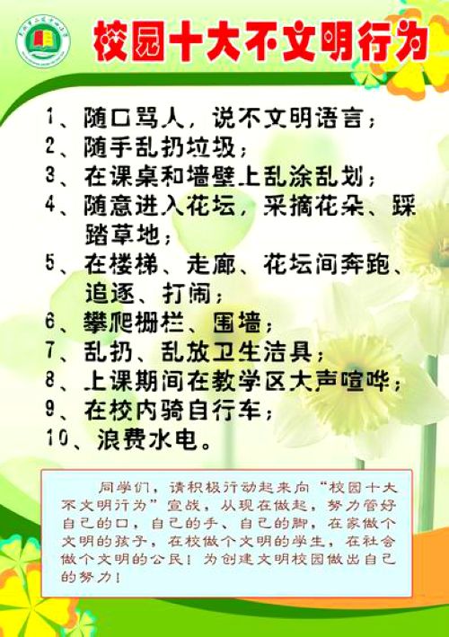 做一个文明的学生，建立和谐的校园演讲