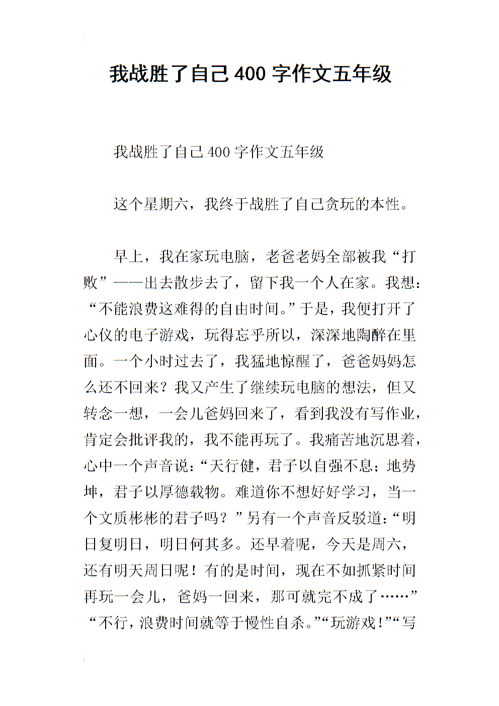 我用400个单词击败了自己的作文