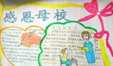 感谢恩师！感谢同学！感恩母校！