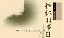 何处旧事何处人