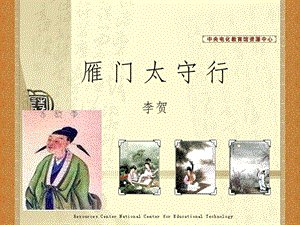 改写《雁门知府》
