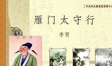 《雁门太守行》改写