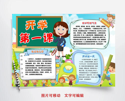 精彩的一课