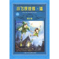 读完200字的彼得·潘（Peter Pan）