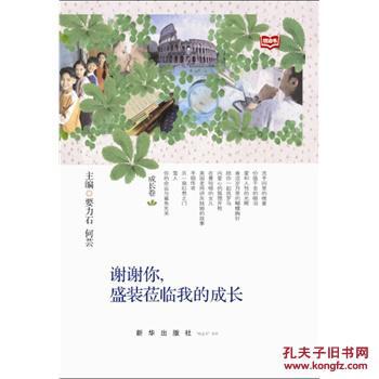 谢谢你来我的成长